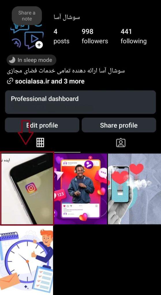 پین کردن پست اینستاگرام