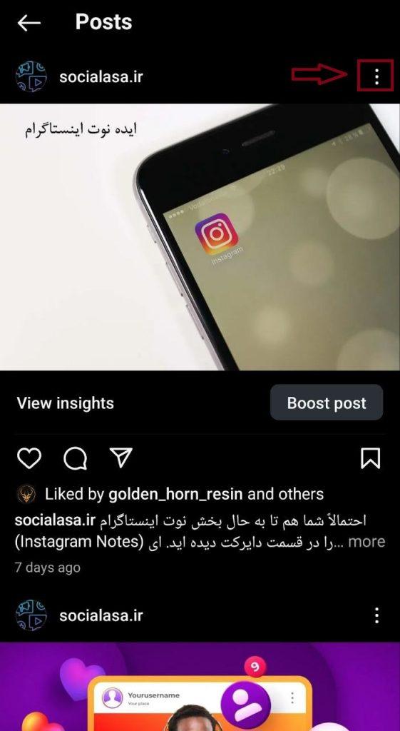 پین کردن پست اینستاگرام