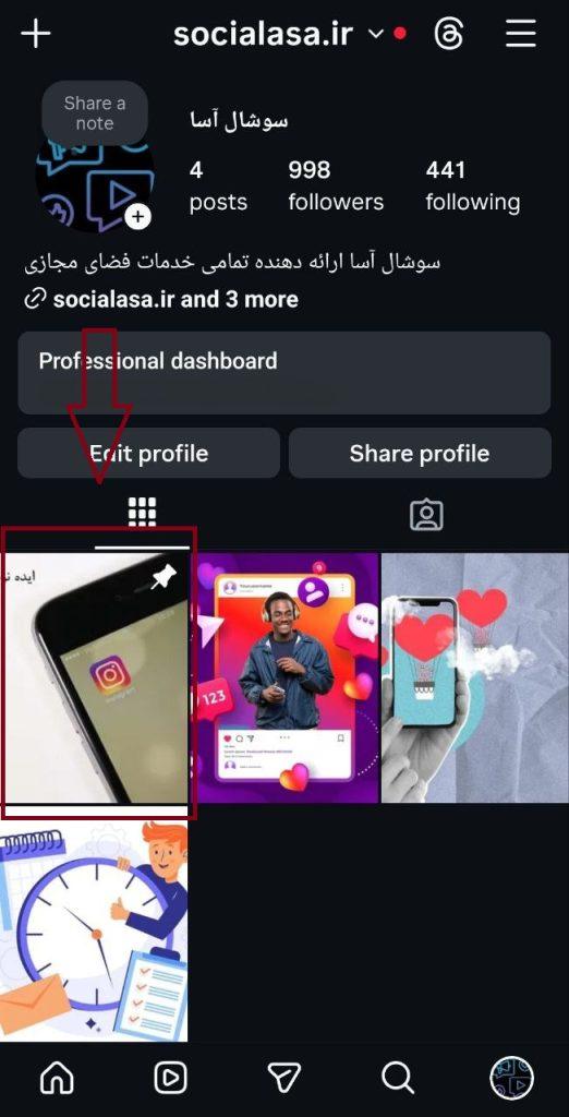 پین کردن پست اینستاگرام