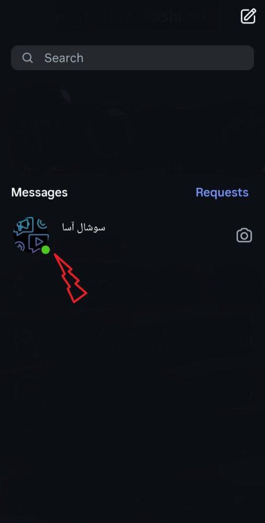 غیرفعال کردن آنلاین بودن اینستاگرام