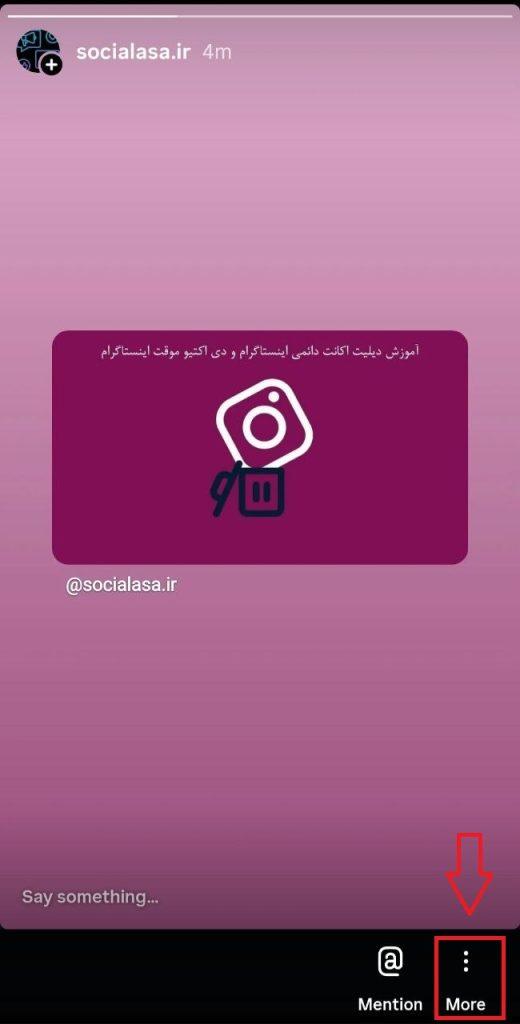 برگرداندن استوری حذف شده از بخش Recently Deleted