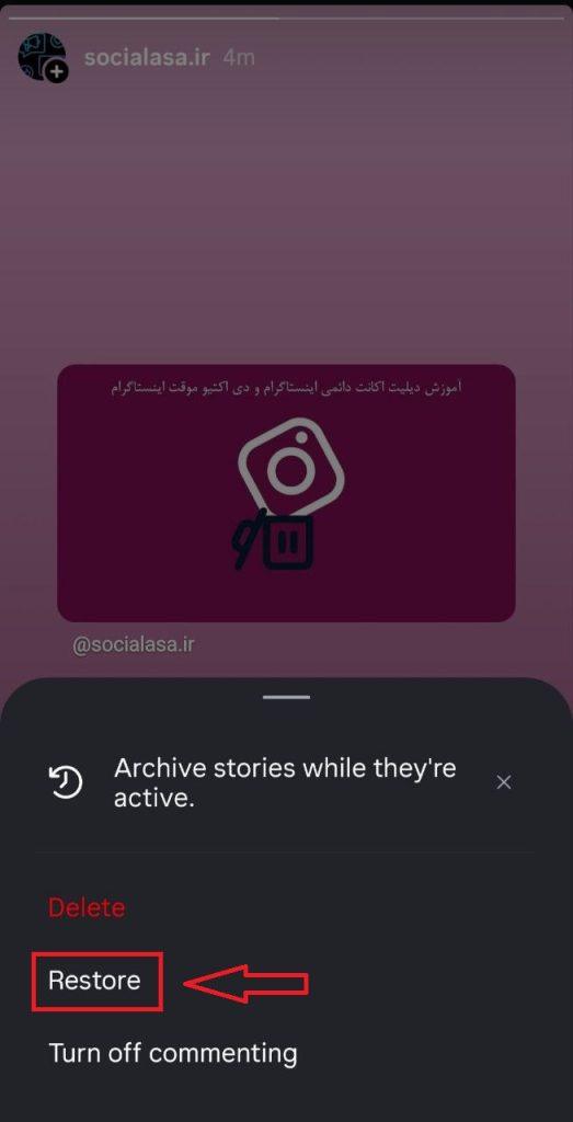 برگرداندن استوری حذف شده از بخش Recently Deleted
