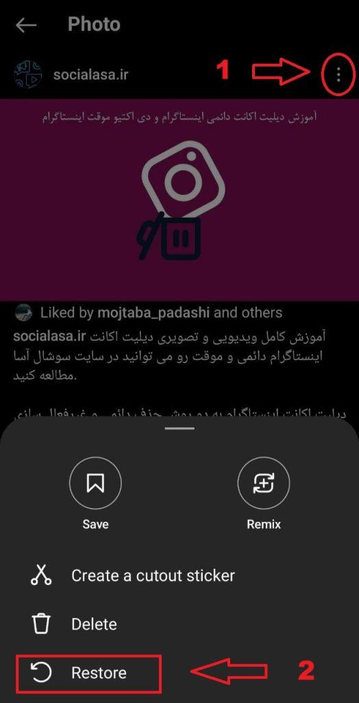 روش برگرداندن پست های پاک شده در اینستاگرام