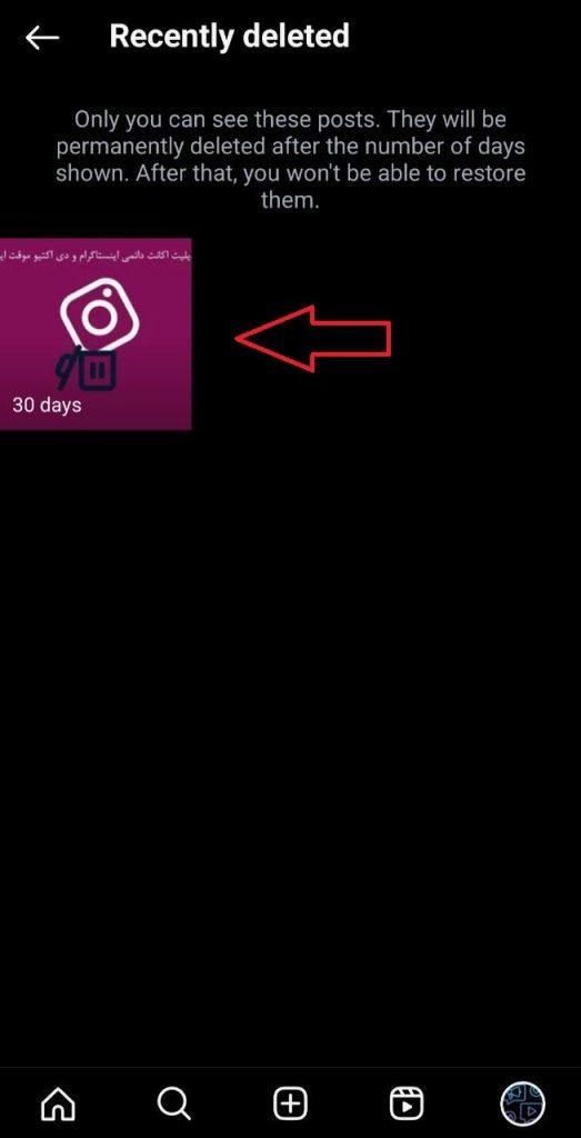 روش برگرداندن پست های پاک شده در اینستاگرام