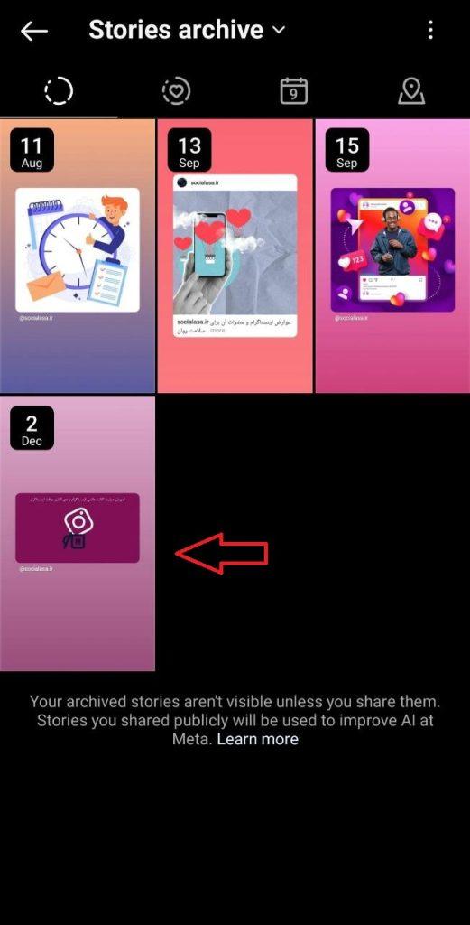بازیابی استوری حذف شده از طریق Story Archive